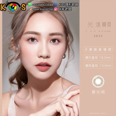 帝康 Ticon 光漾瞬間 彩色日拋 暮光褐 Hazel
